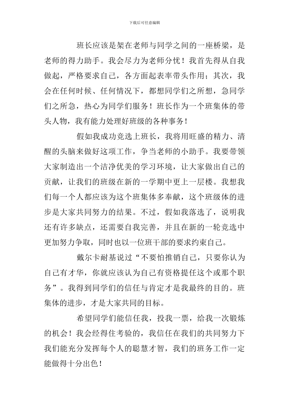 初中竞选班长发言稿5篇_第2页