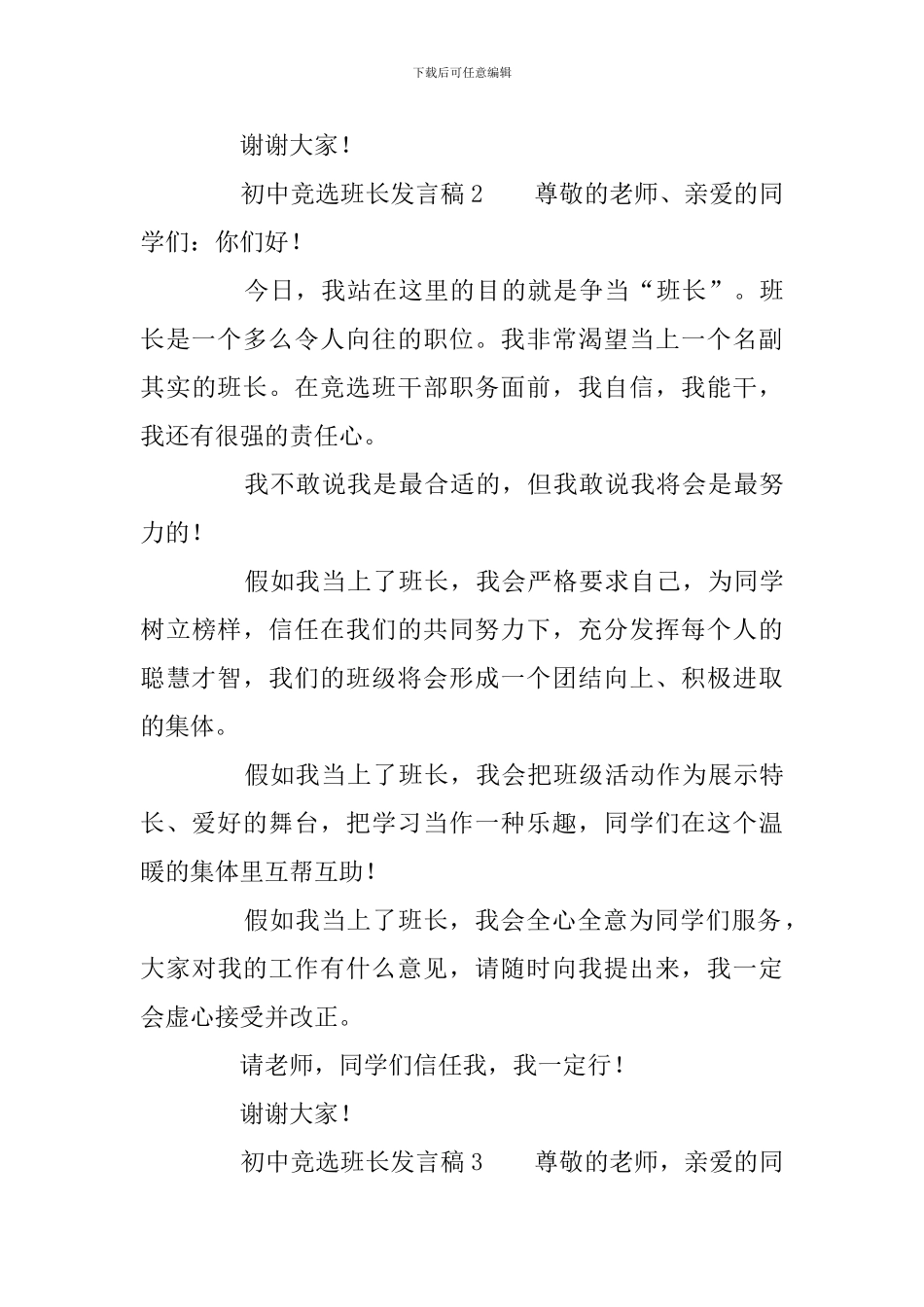 初中竞选班长发言稿5篇_第3页