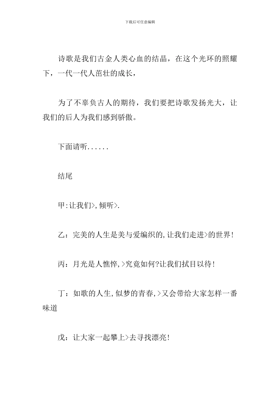 诗词朗诵比赛主持词怎么写_第2页