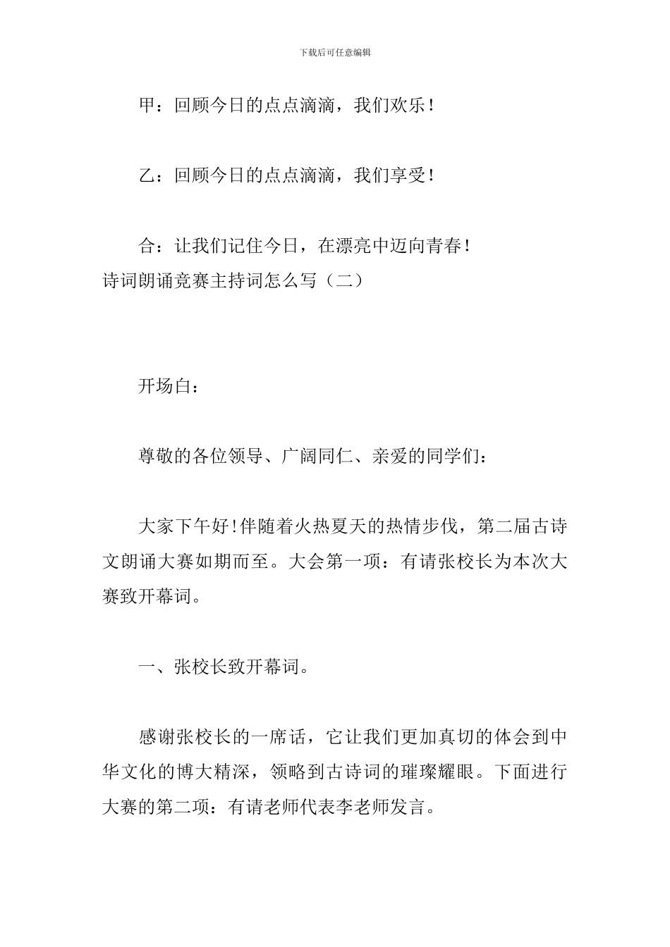 诗词朗诵比赛主持词怎么写_第3页