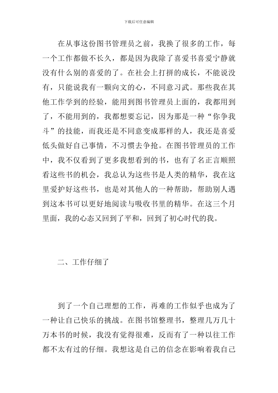 图书馆工作总结怎么写_第2页