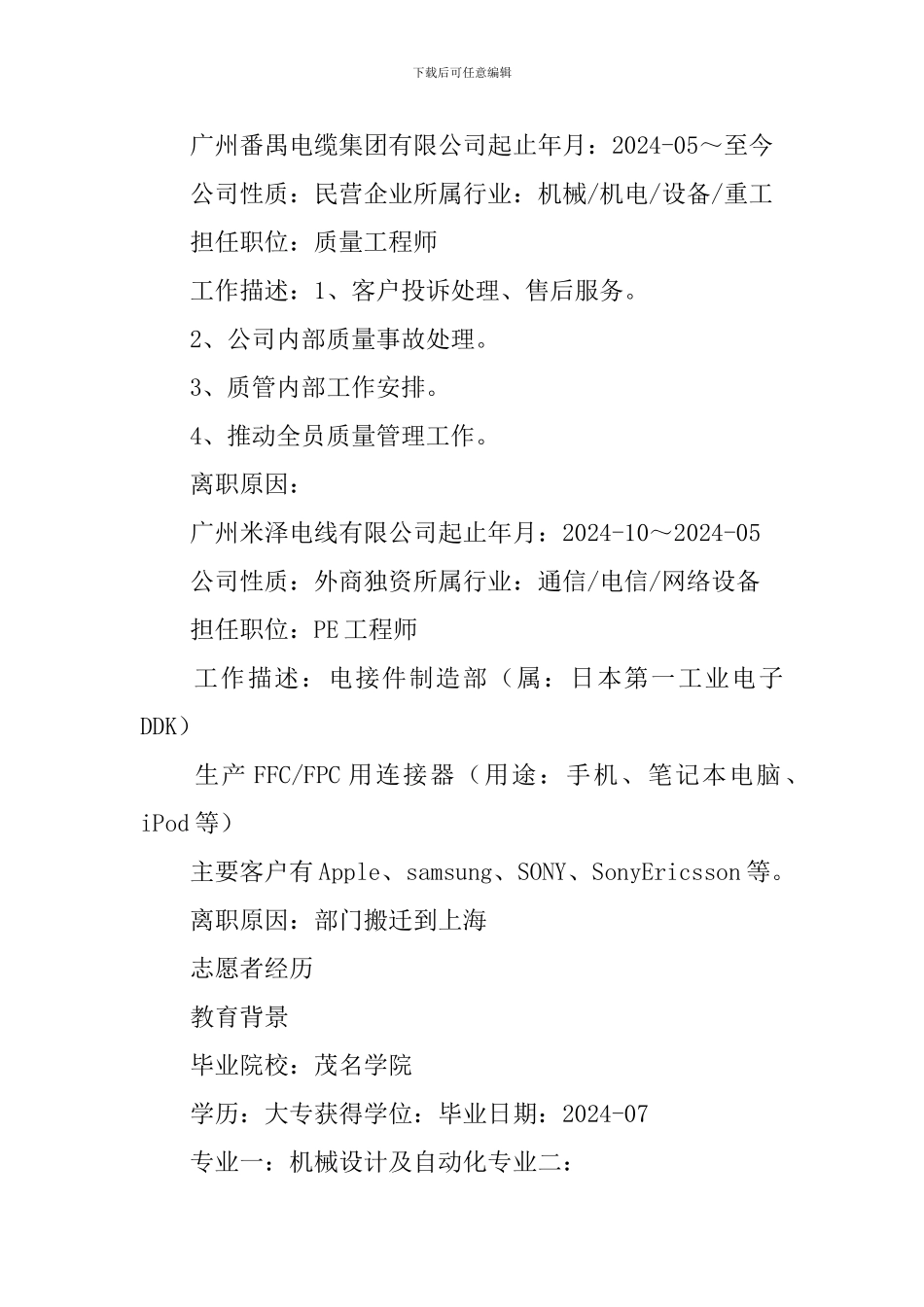 质量工程师个人求职简历_第2页