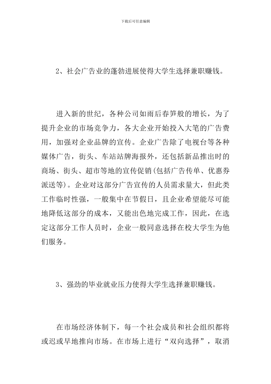 大学生兼职调查报告范文_第2页
