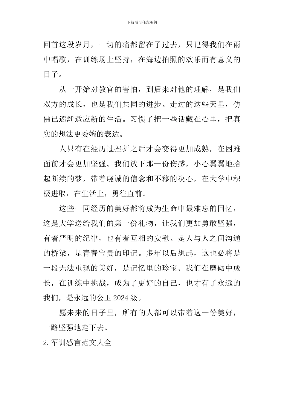 军训感言范文大全_第2页
