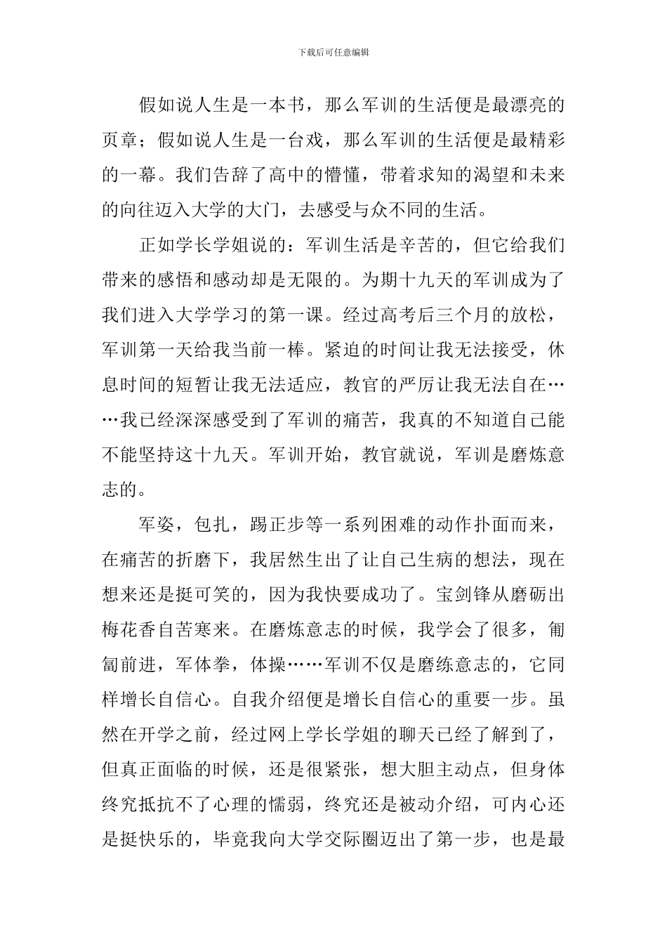 军训感言范文大全_第3页