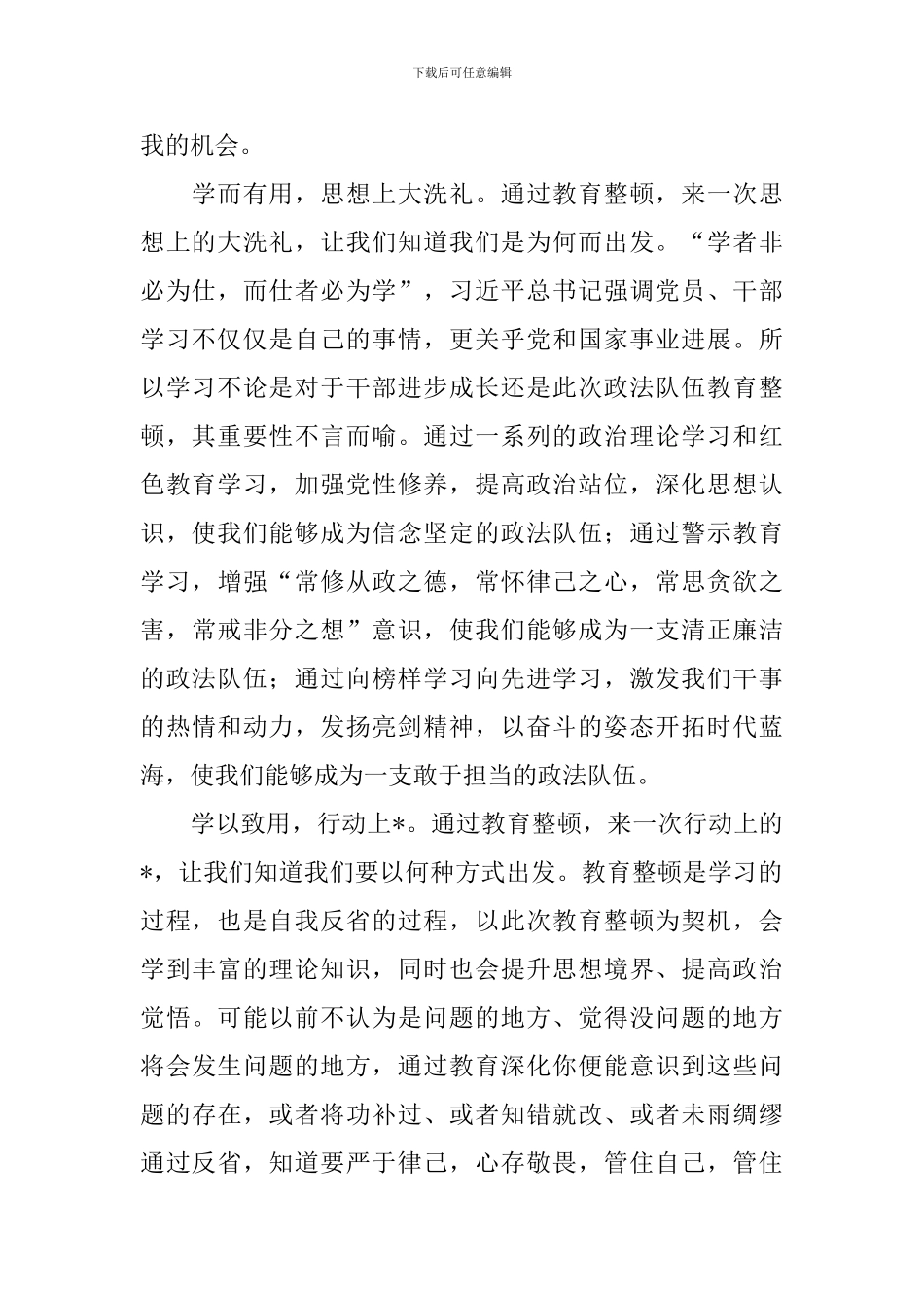 开展政法队伍教育整顿心得体会_第2页