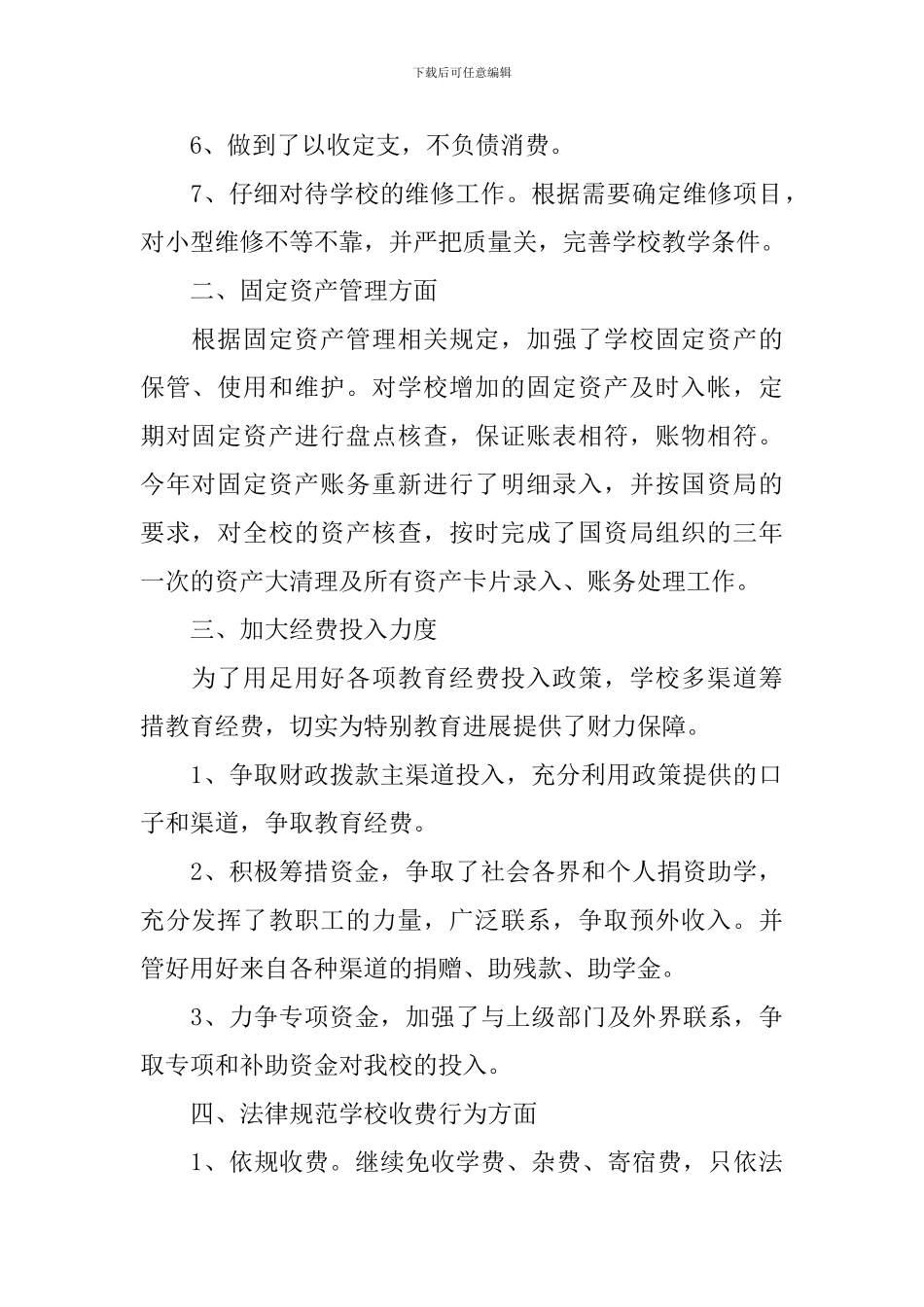 学校会计人员述职报告范文_第2页