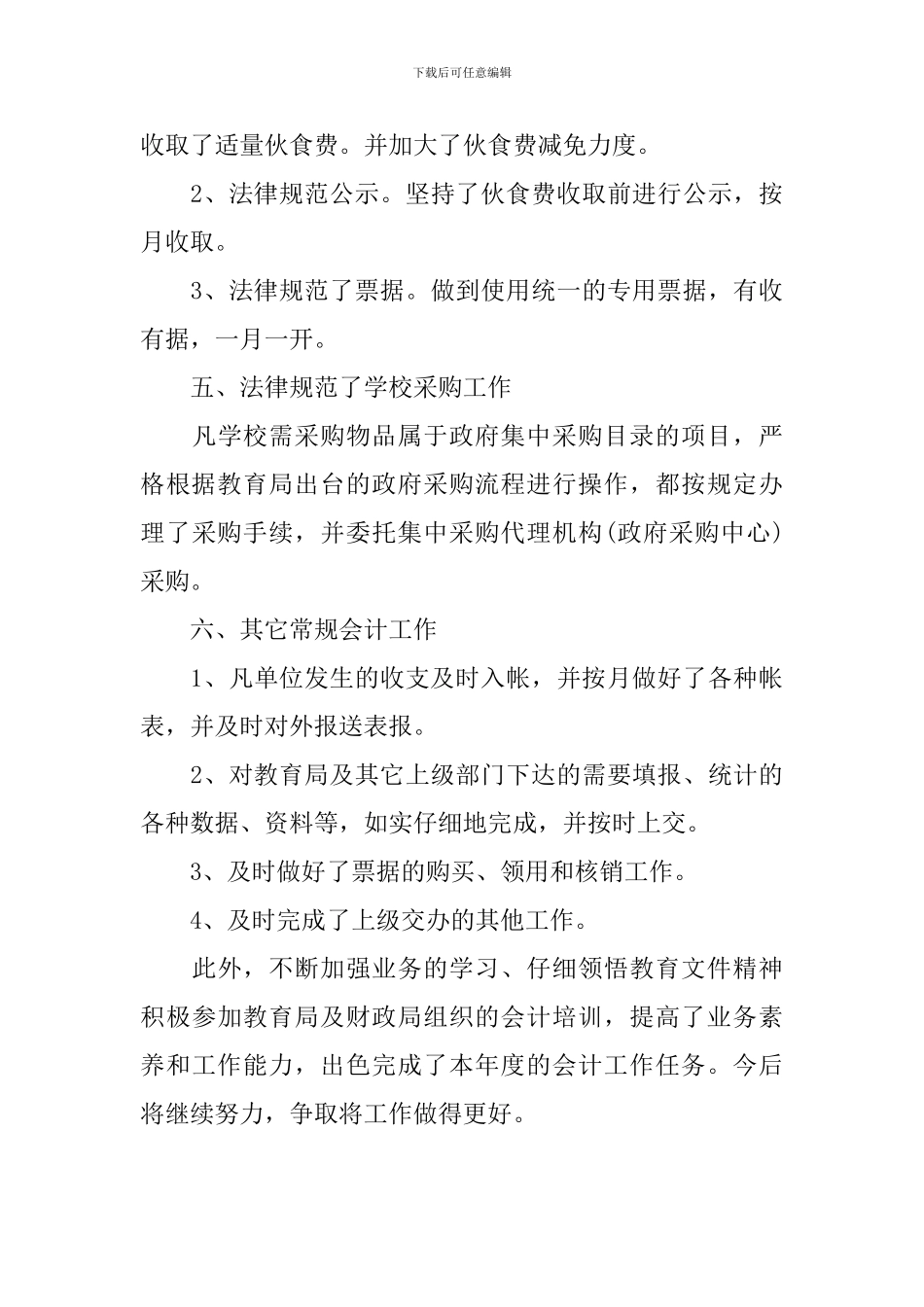 学校会计人员述职报告范文_第3页