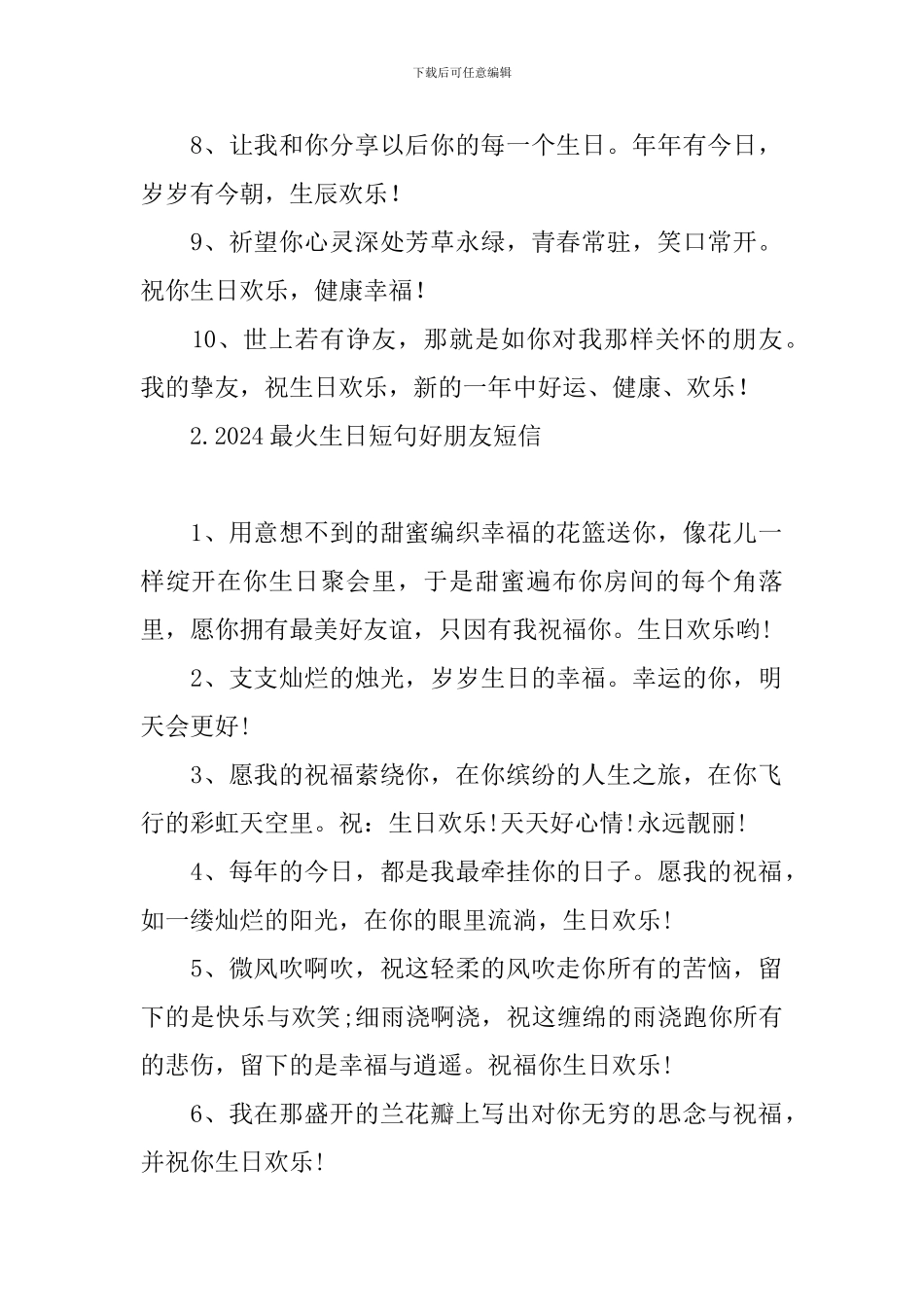 2024最火生日短句好朋友短信_第2页