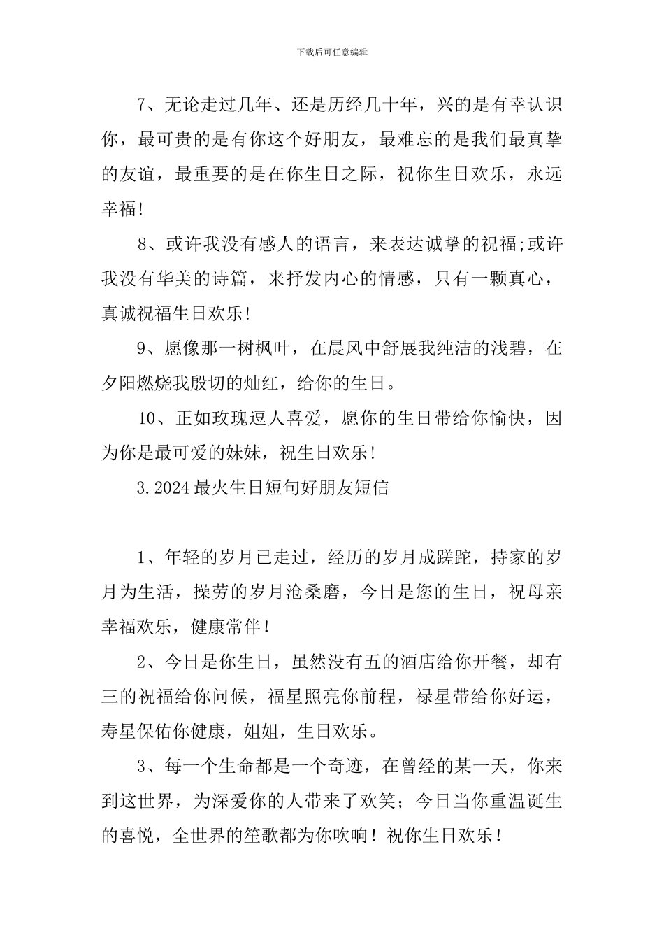 2024最火生日短句好朋友短信_第3页