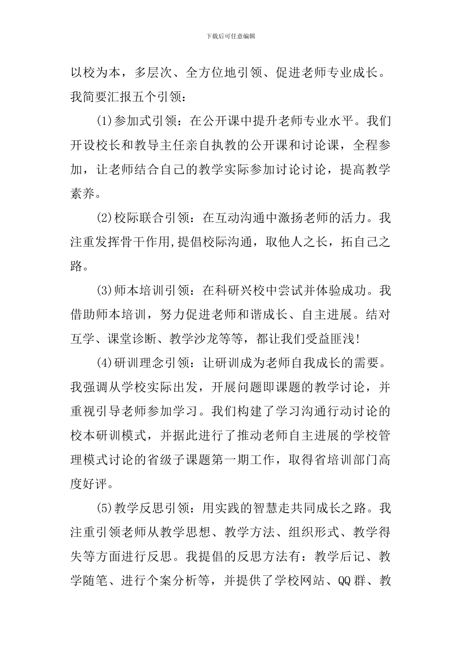 在校长培训班上的讲话_第3页