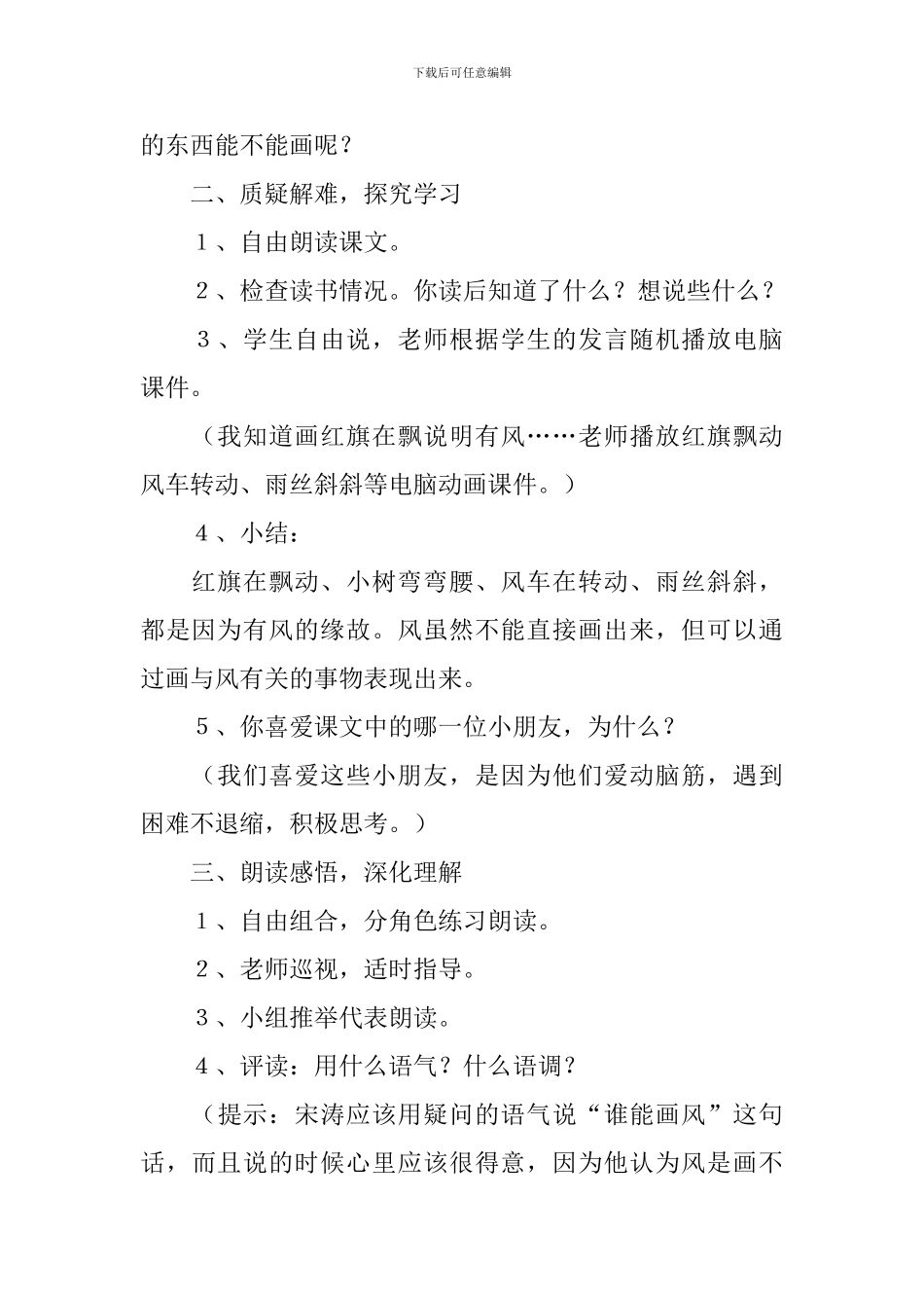 二年级语文下册《画风》课件_第2页