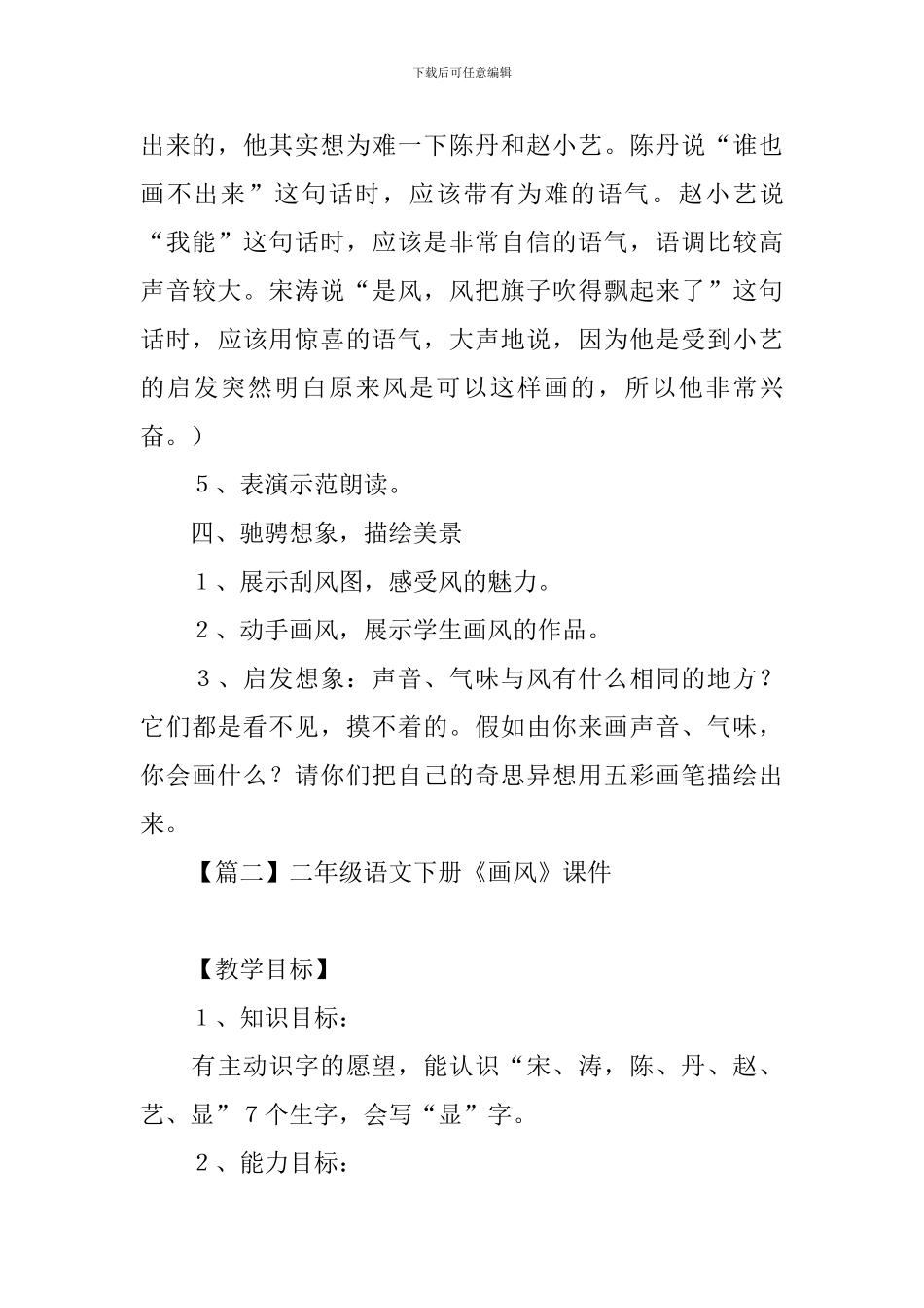 二年级语文下册《画风》课件_第3页