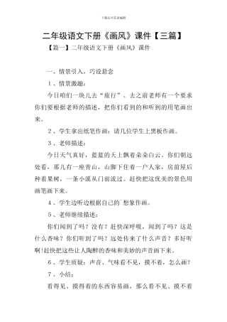 二年级语文下册《画风》课件