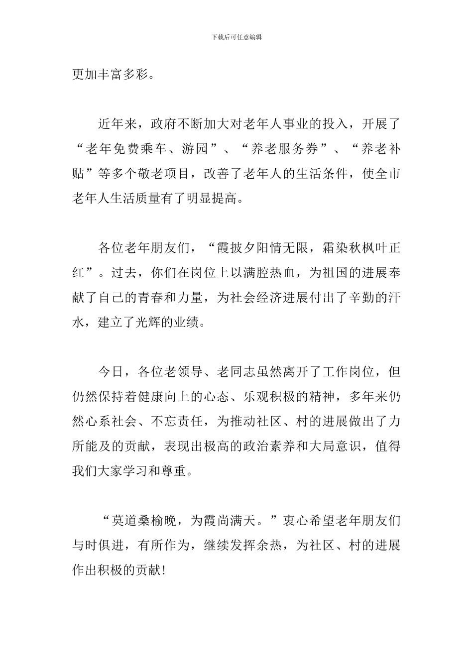 重阳节活动学校领导致辞_第2页