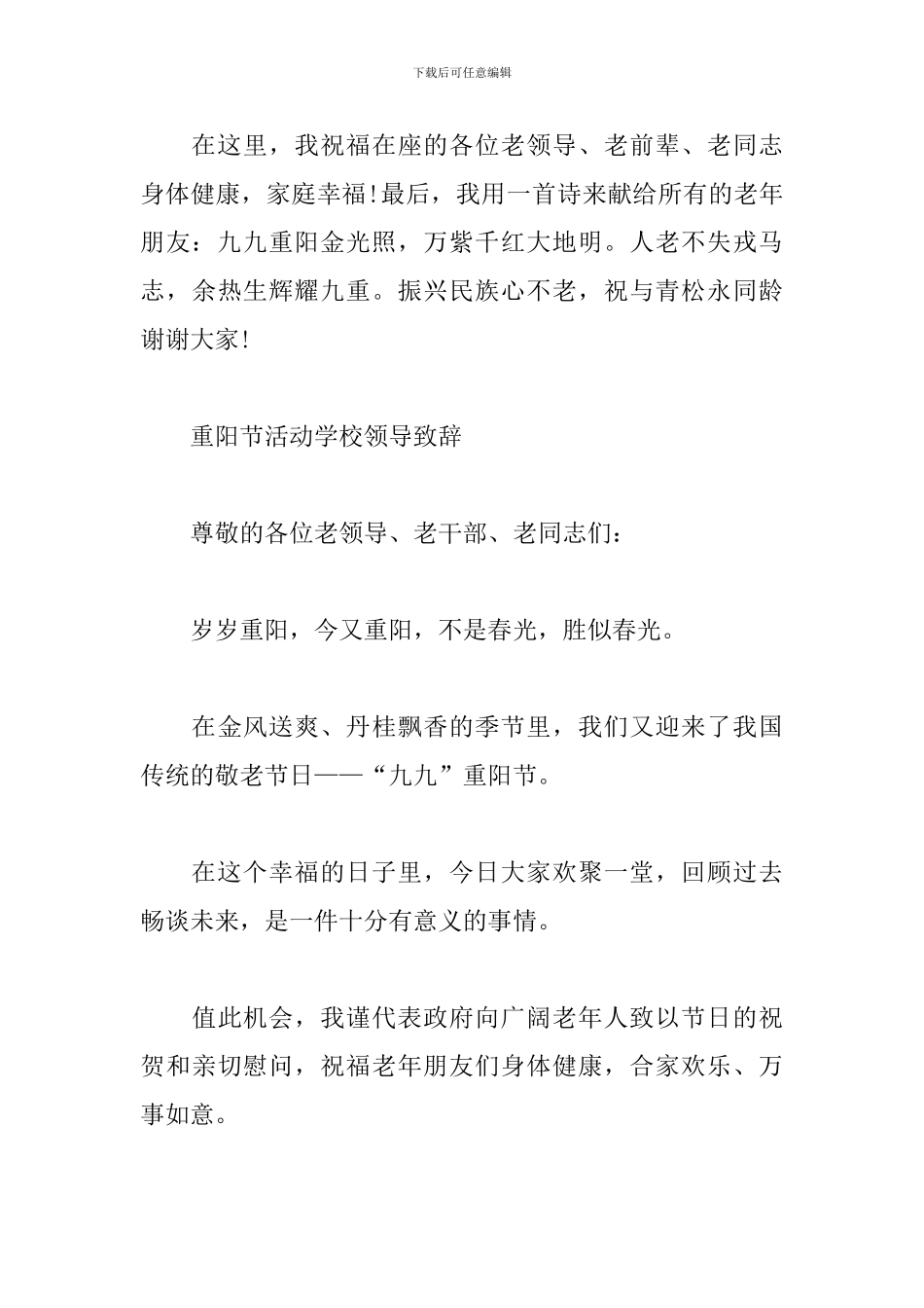 重阳节活动学校领导致辞_第3页