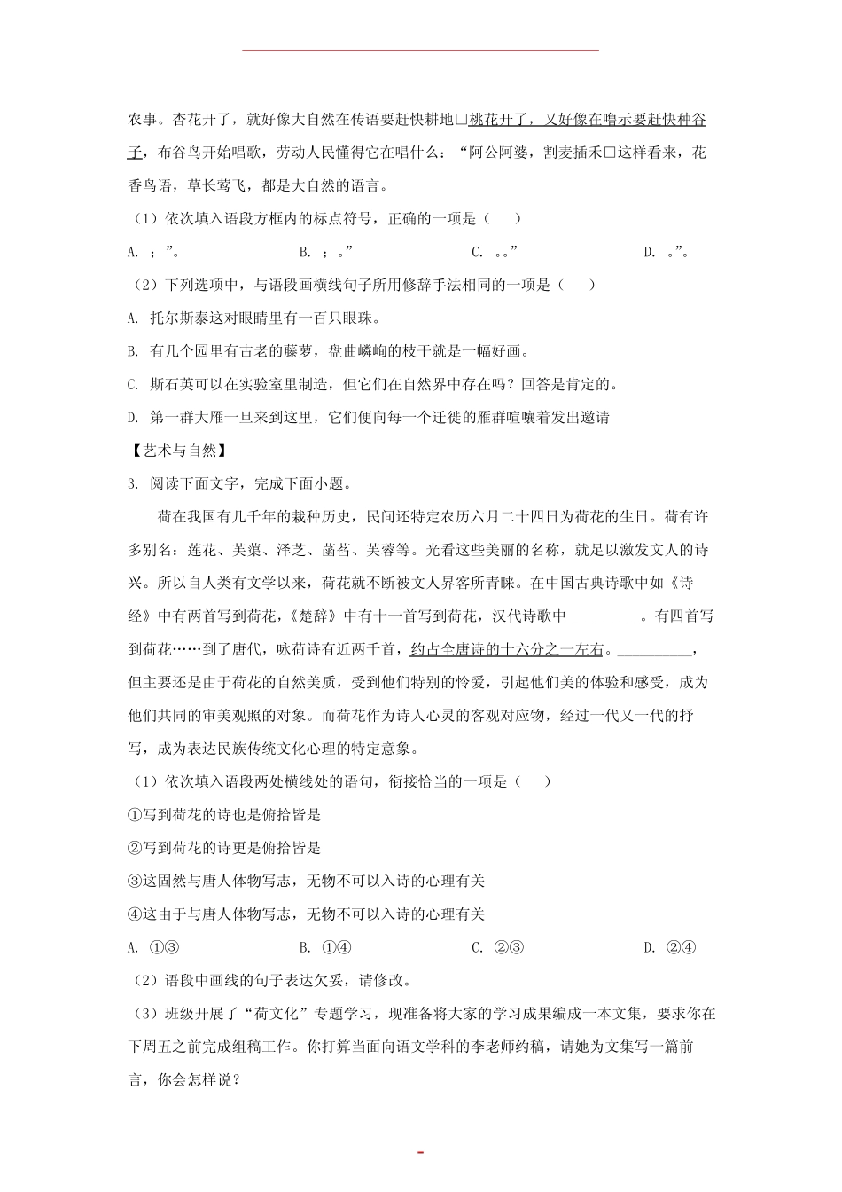 2023年甘肃兰州中考语文试题及答案 _第2页