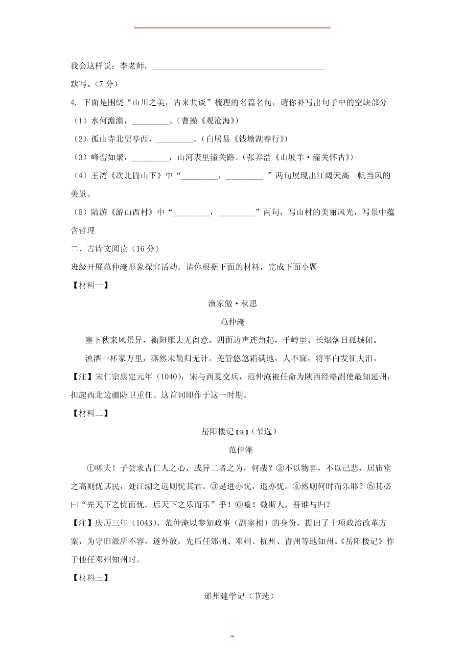 2023年甘肃兰州中考语文试题及答案 _第3页