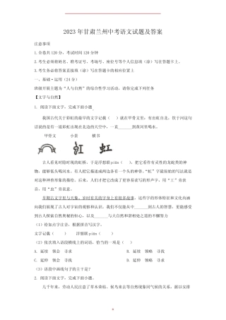 2023年甘肃兰州中考语文试题及答案 