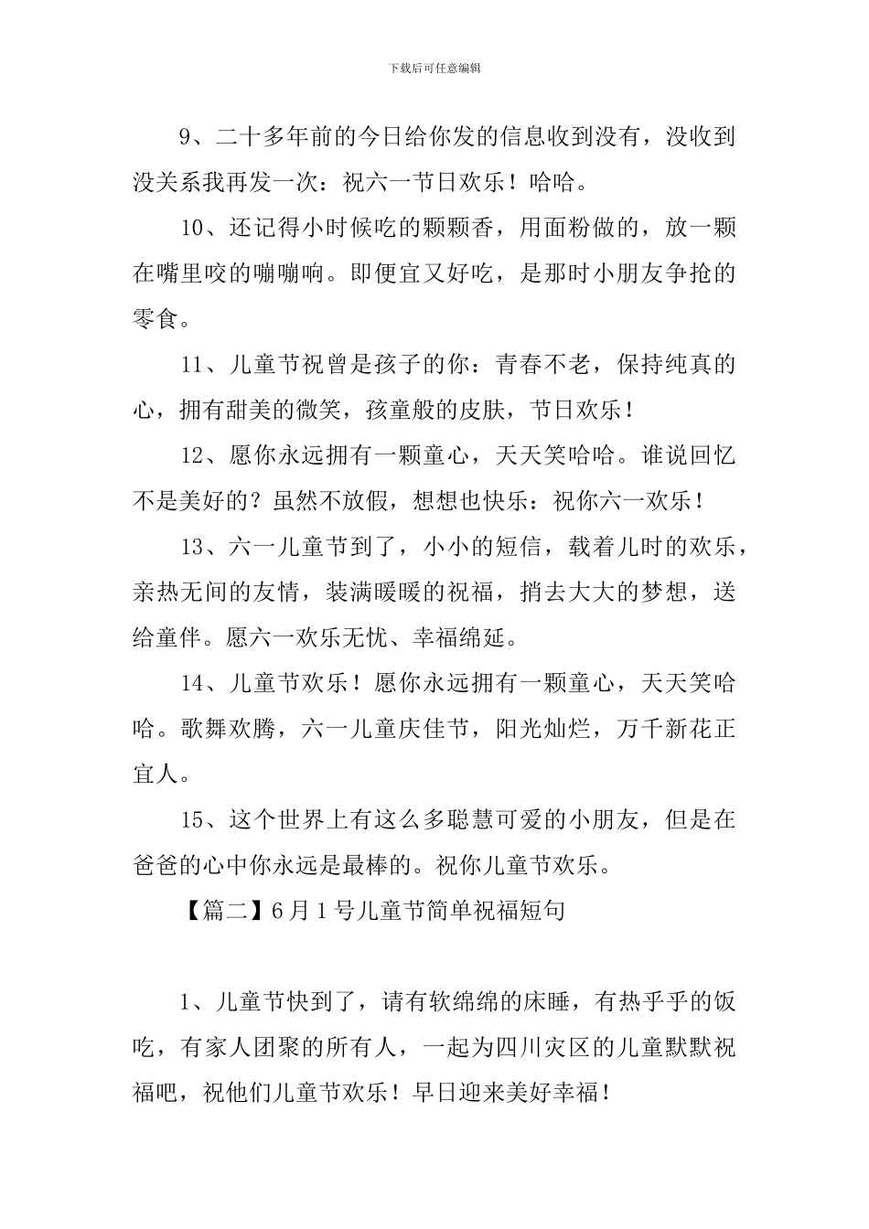 6月1号儿童节简单祝福短句_第2页