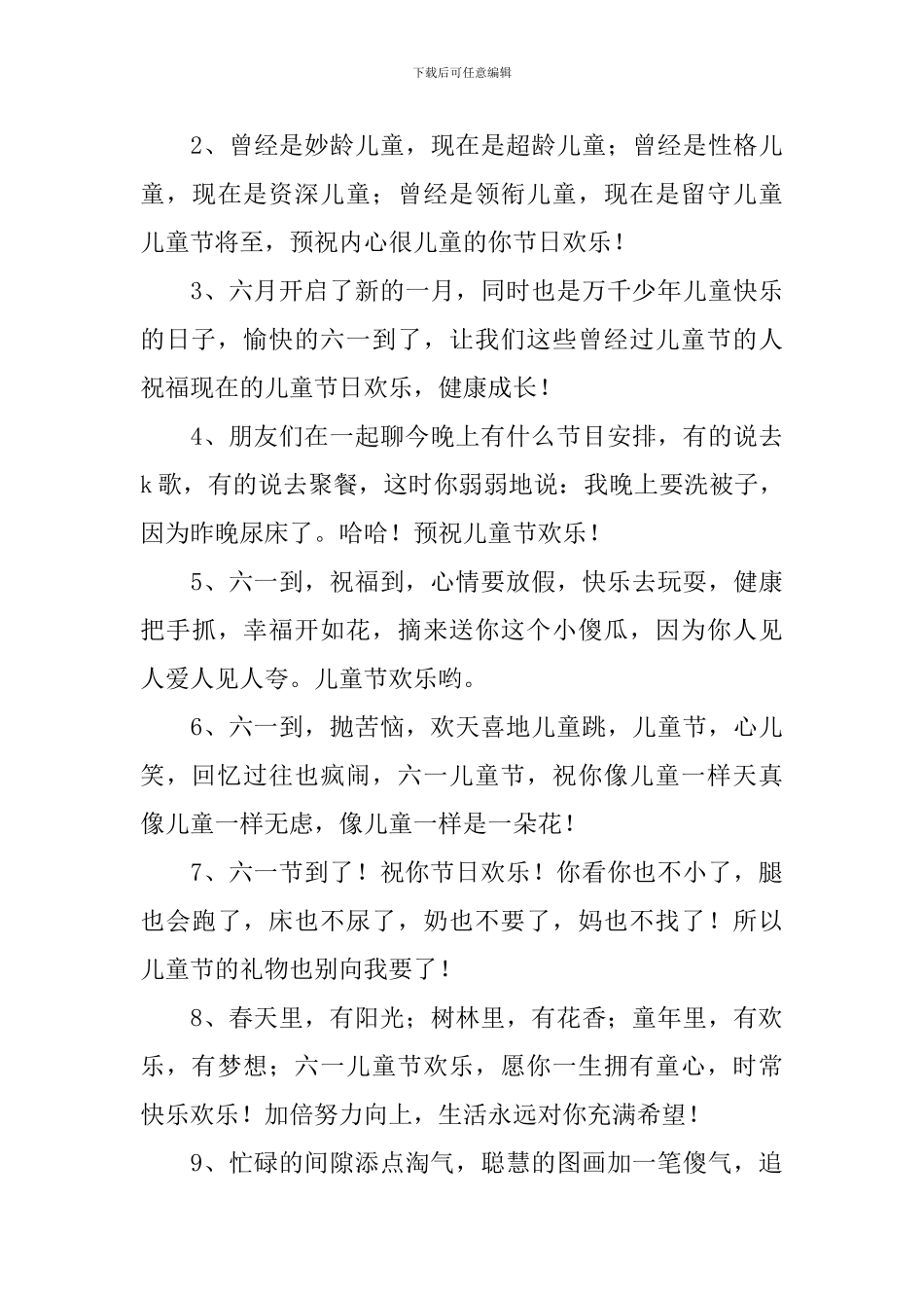6月1号儿童节简单祝福短句_第3页