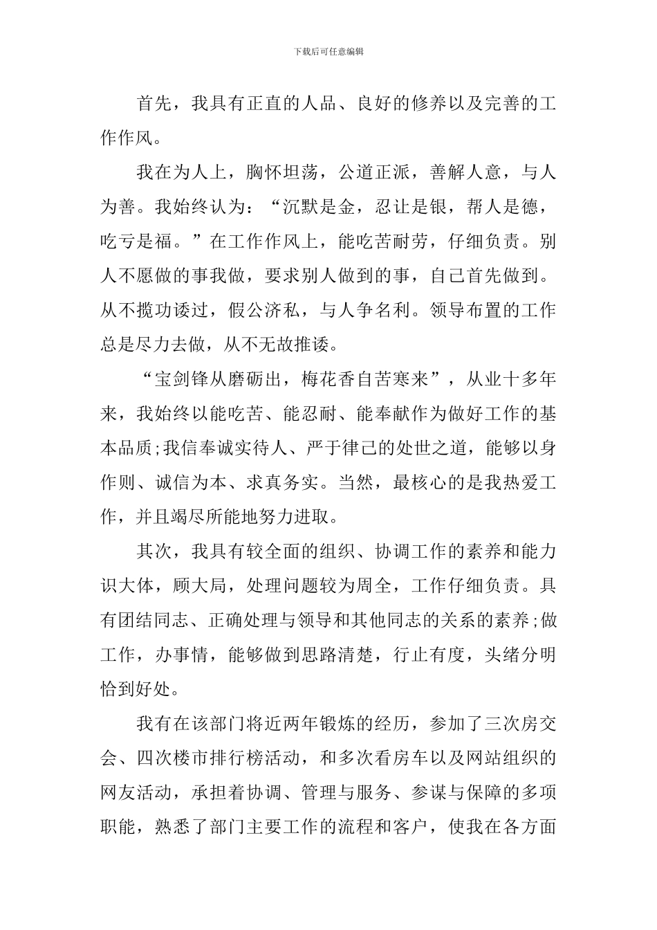 报社策划部竞聘演讲稿3篇_第2页