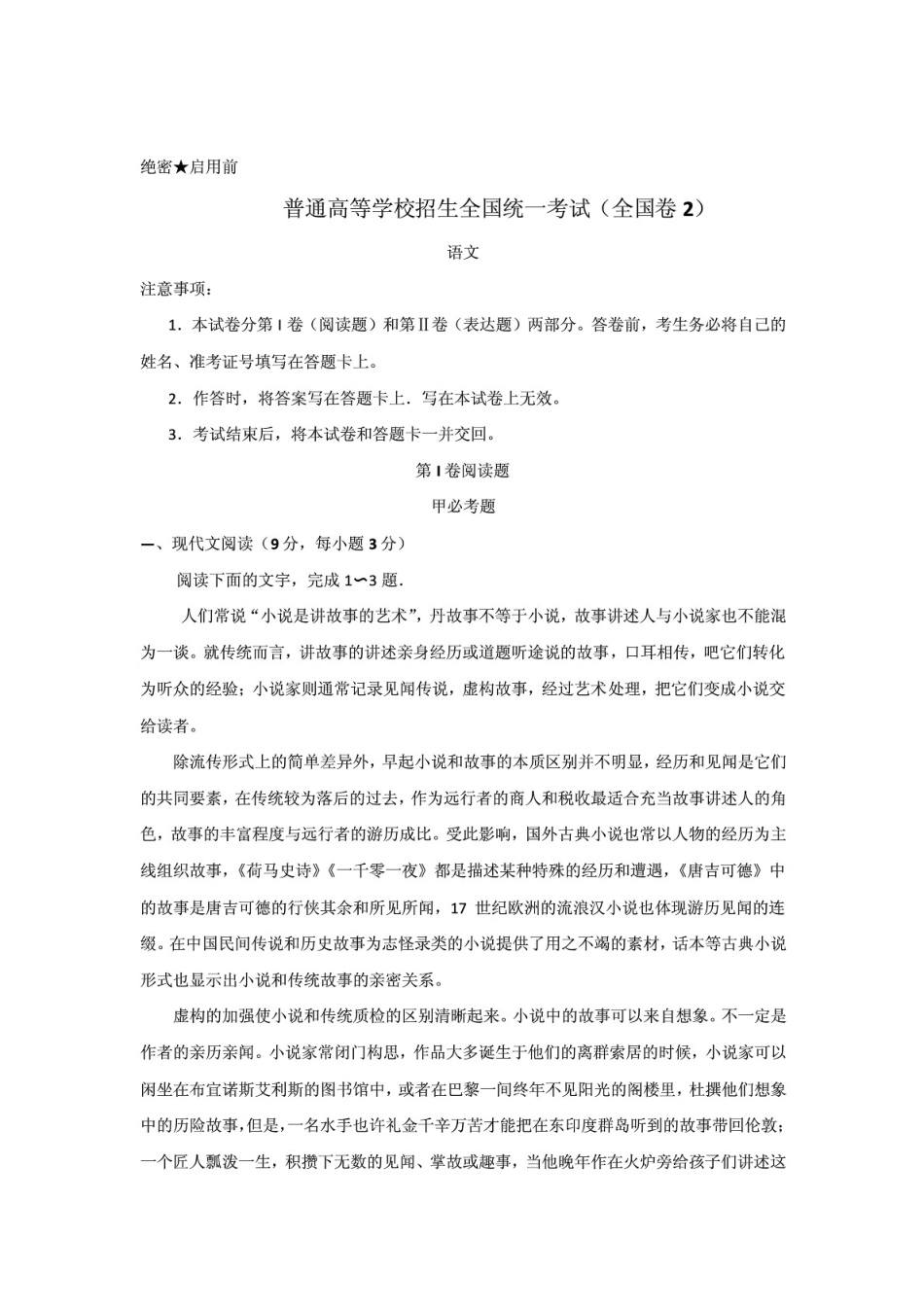 2020年全国高考语文试题及答案全国卷 _第1页