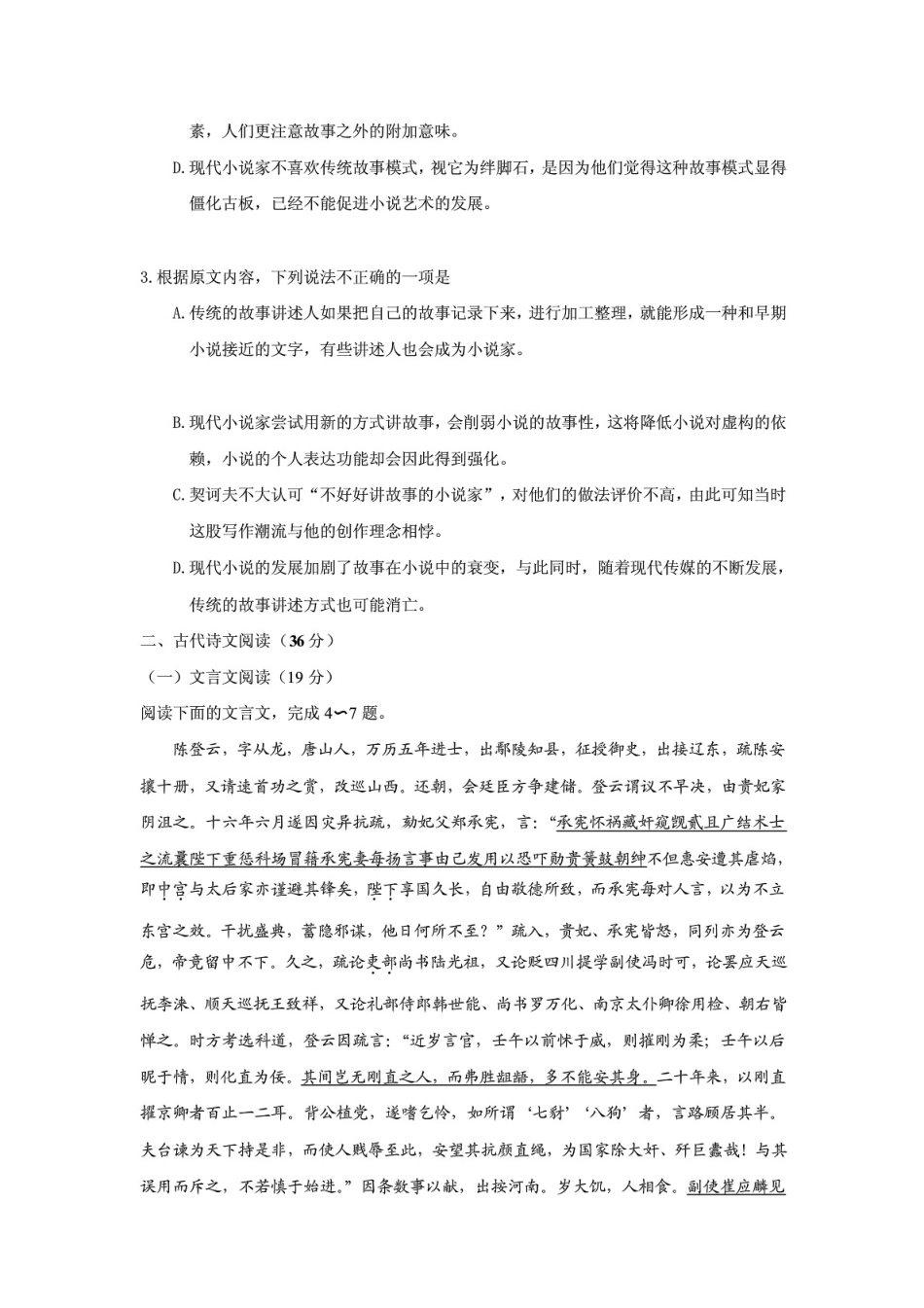 2020年全国高考语文试题及答案全国卷 _第3页