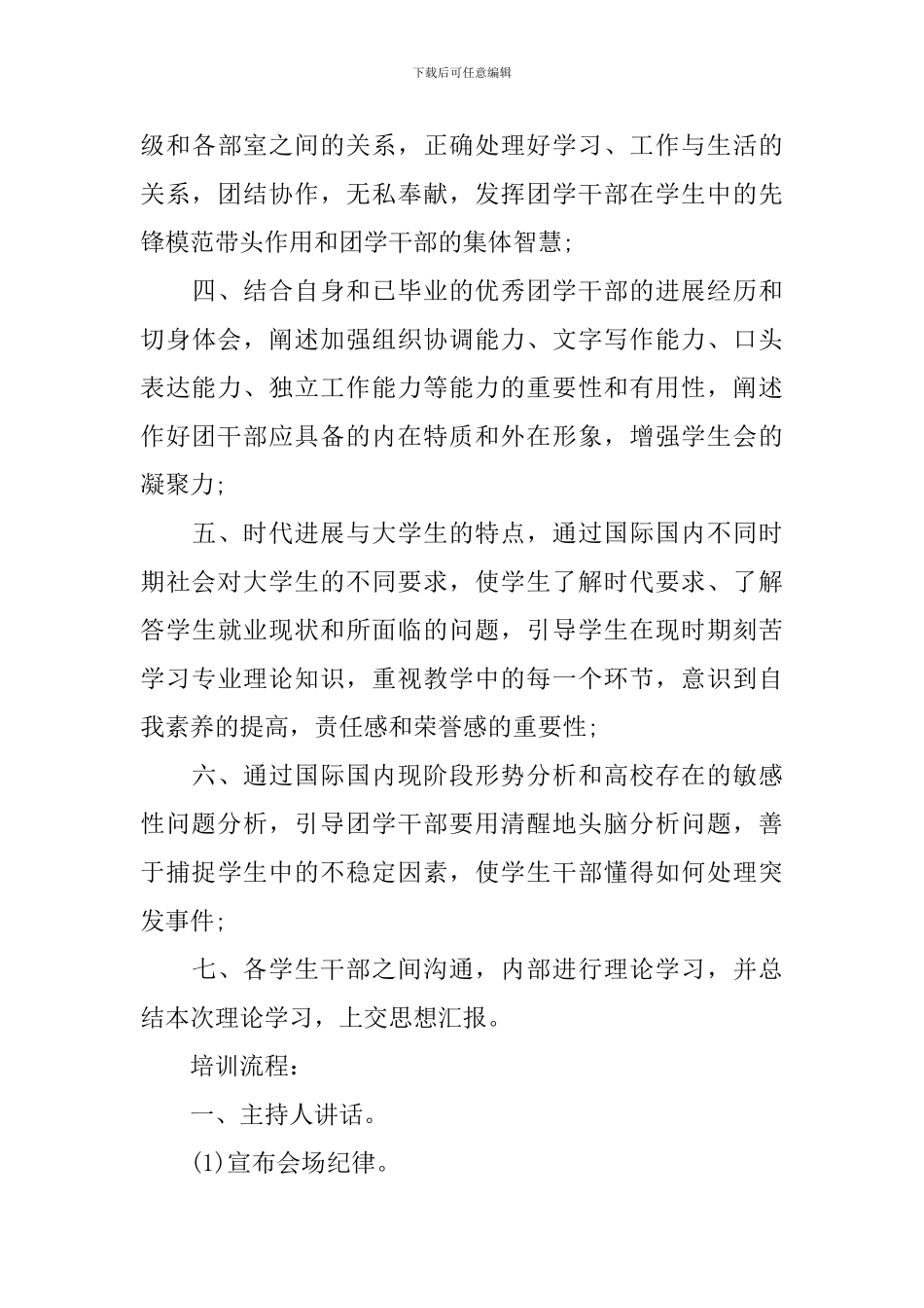 大学生干部培训工作方案_第3页