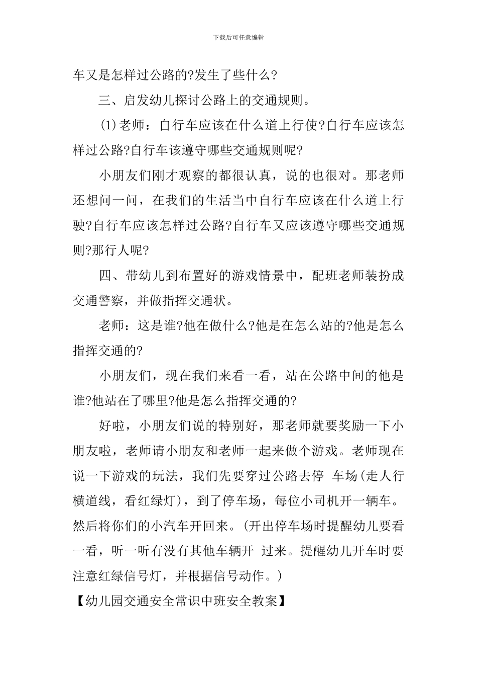 幼儿园交通安全常识中班安全教案_第2页