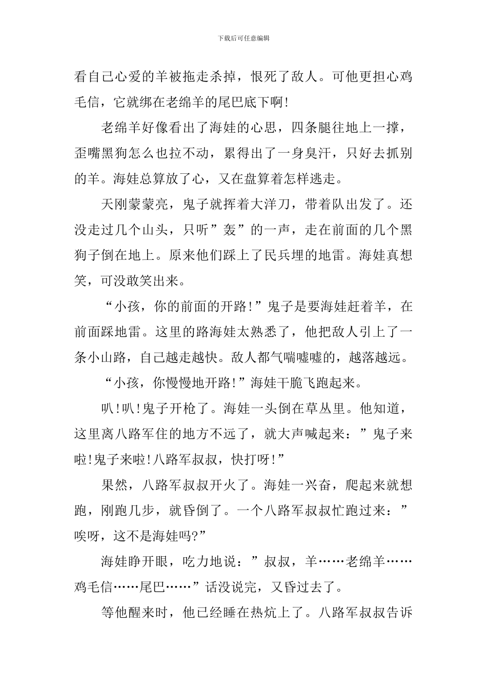 红色故事演讲稿范文_第2页