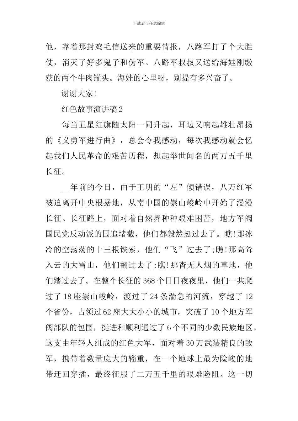 红色故事演讲稿范文_第3页