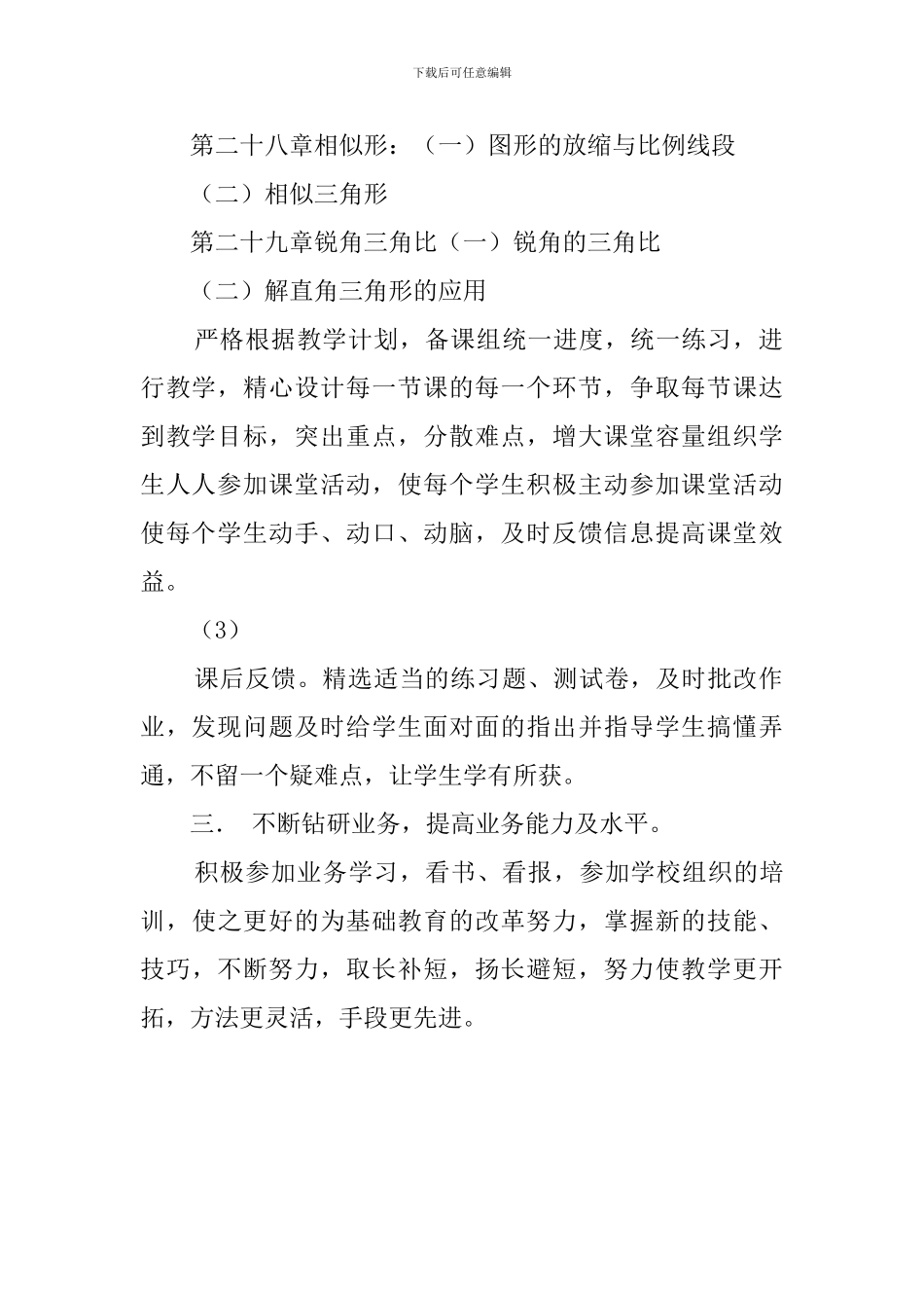 第一学期九年级数学教学任务工作计划_第2页