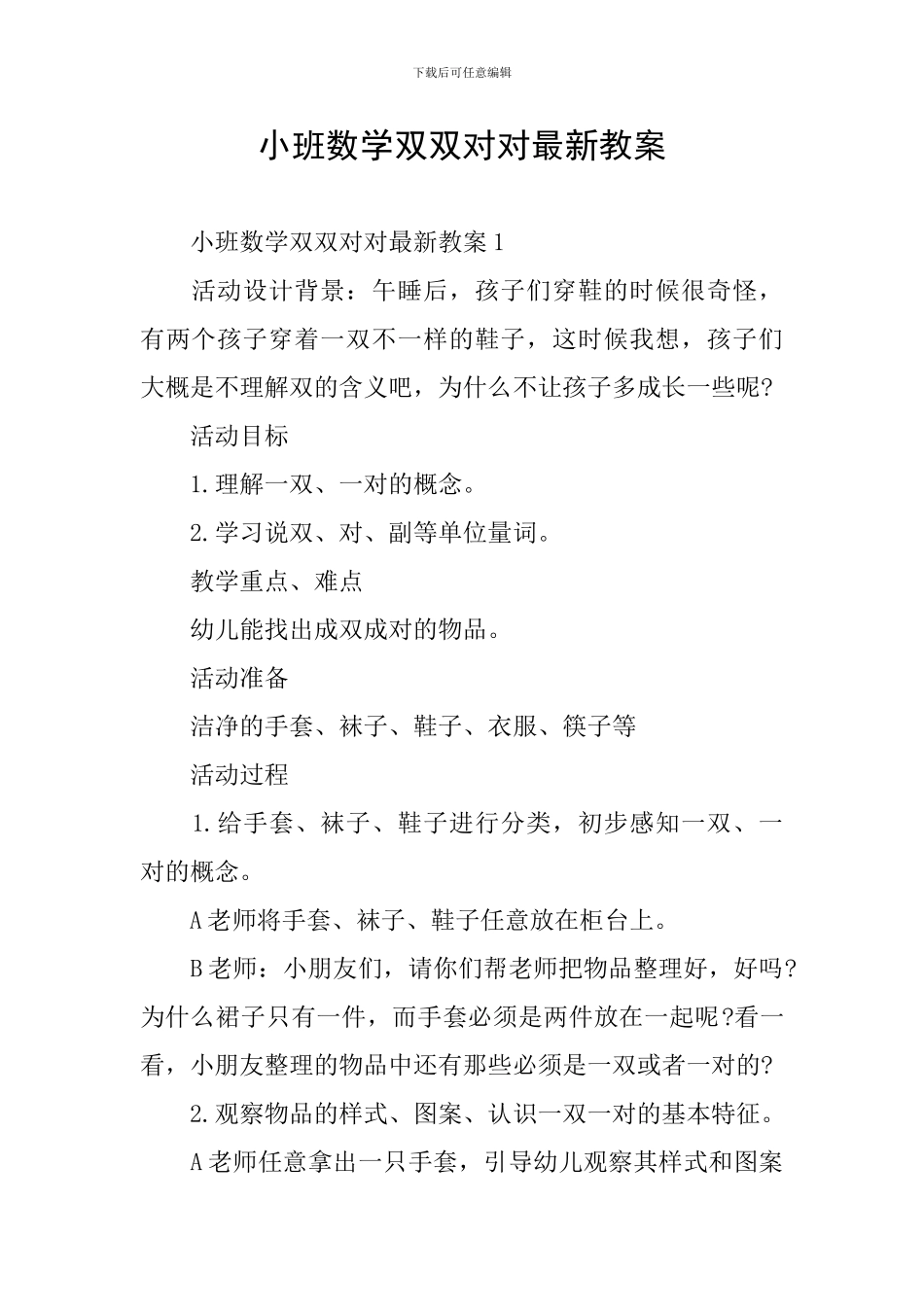 小班数学双双对对最新教案_第1页