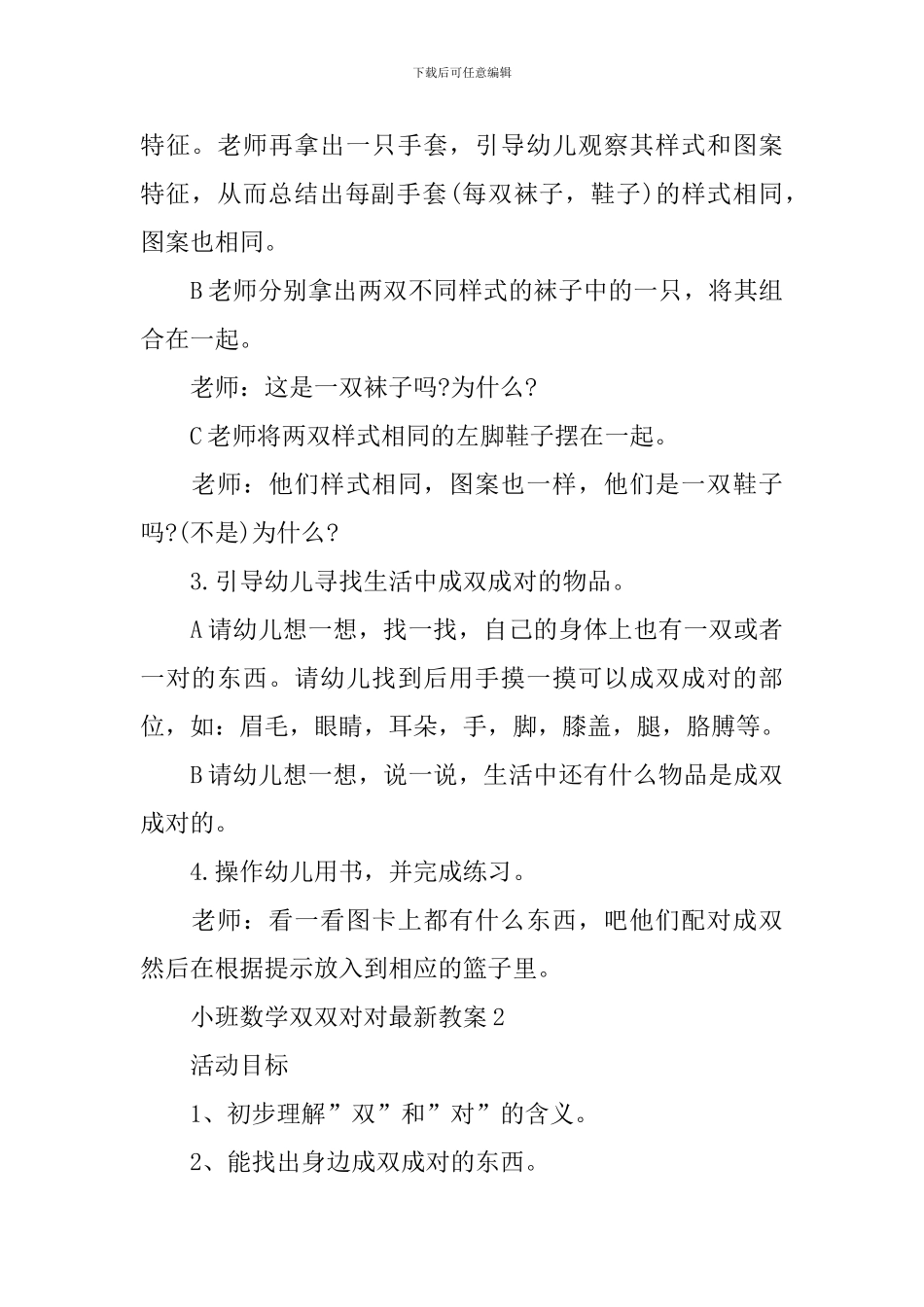 小班数学双双对对最新教案_第2页