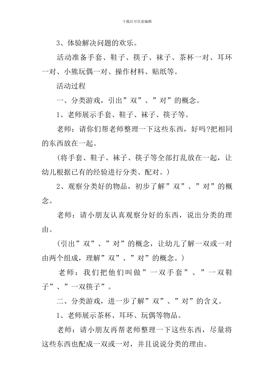 小班数学双双对对最新教案_第3页