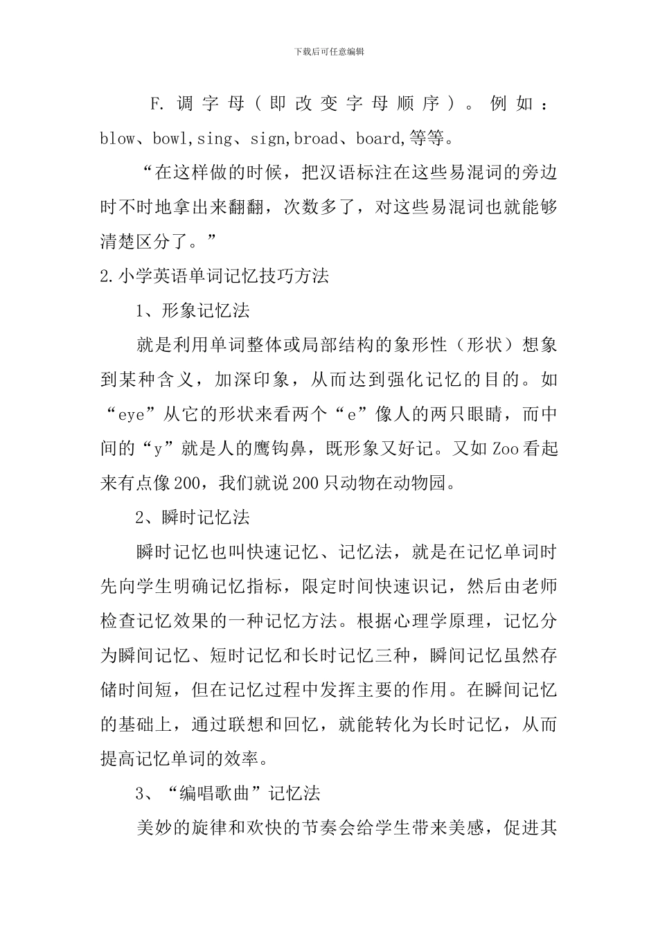 小学英语单词记忆技巧方法及练习题_第2页