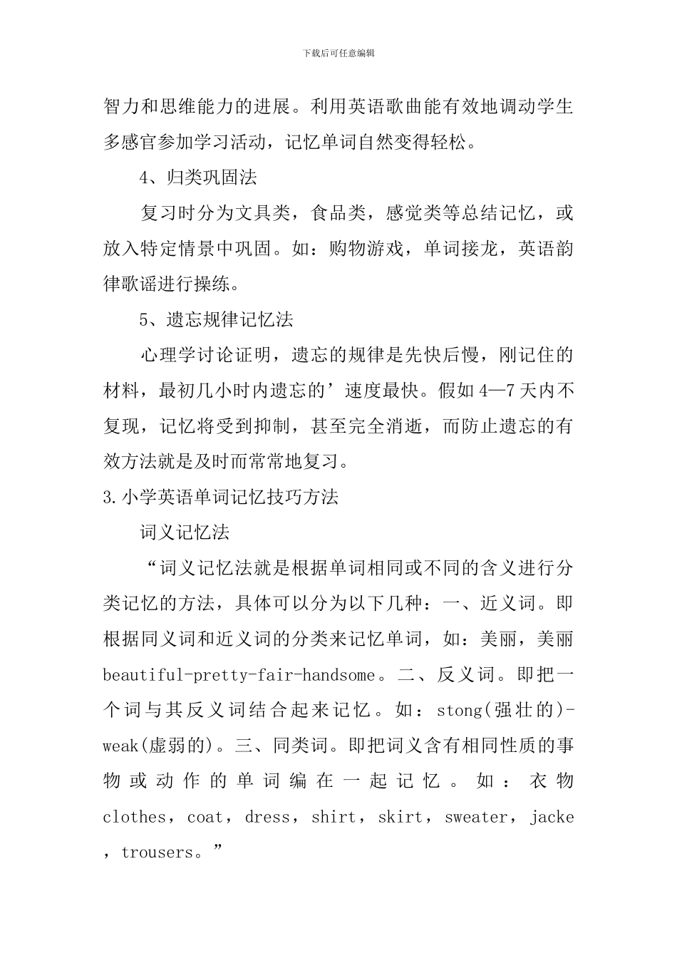 小学英语单词记忆技巧方法及练习题_第3页