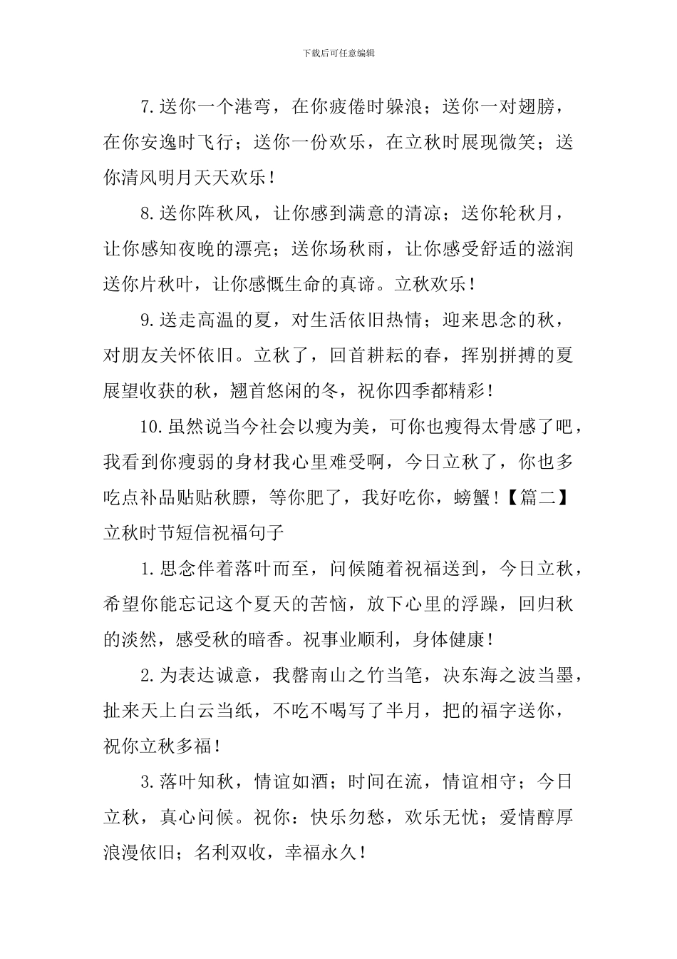 立秋时节短信祝福句子大全_第2页