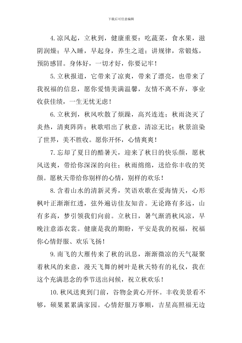 立秋时节短信祝福句子大全_第3页