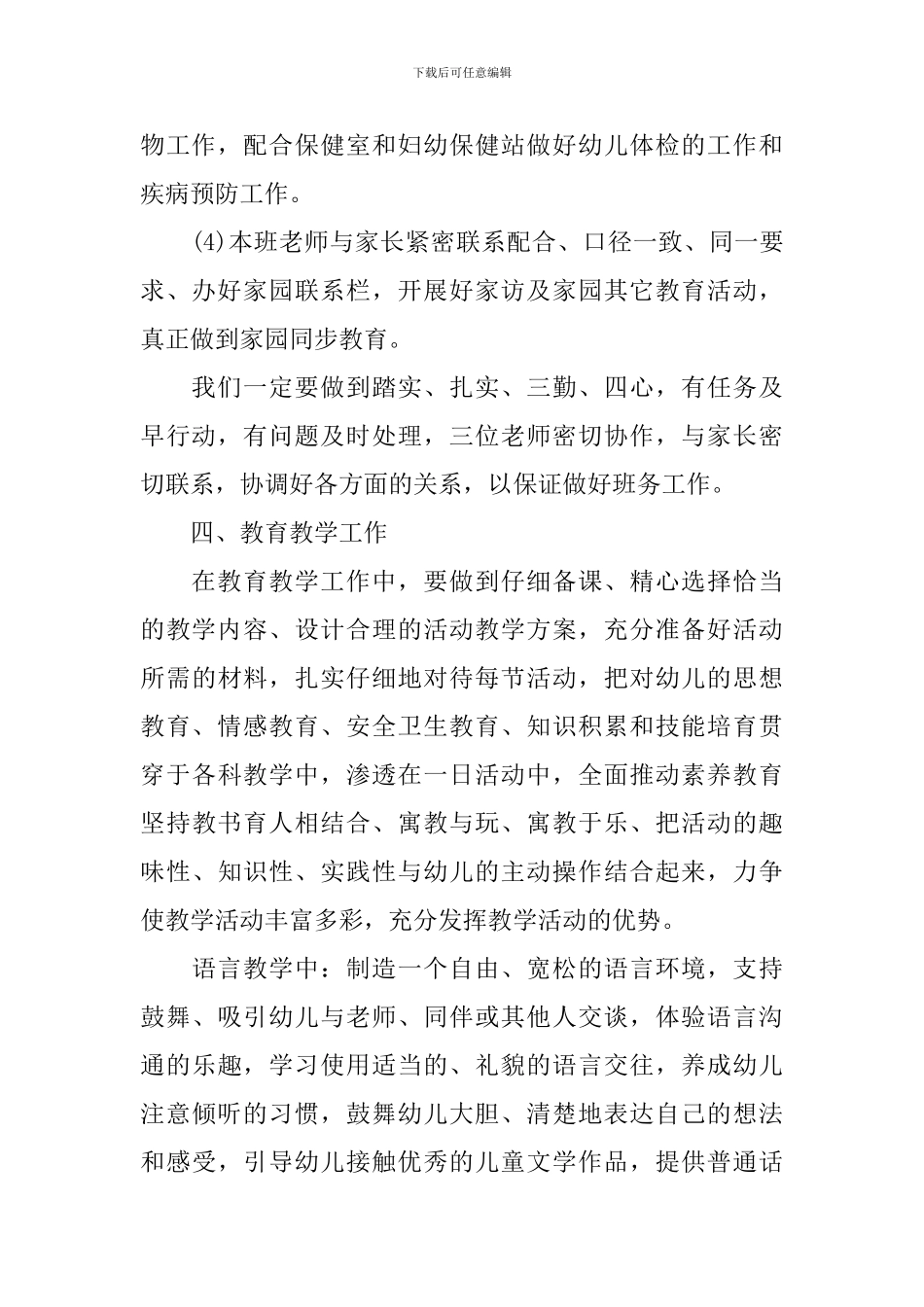 幼儿园中班班务计划上学期例文2024_第2页