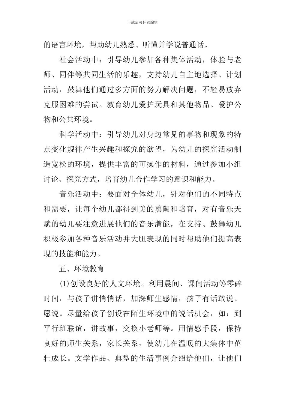 幼儿园中班班务计划上学期例文2024_第3页