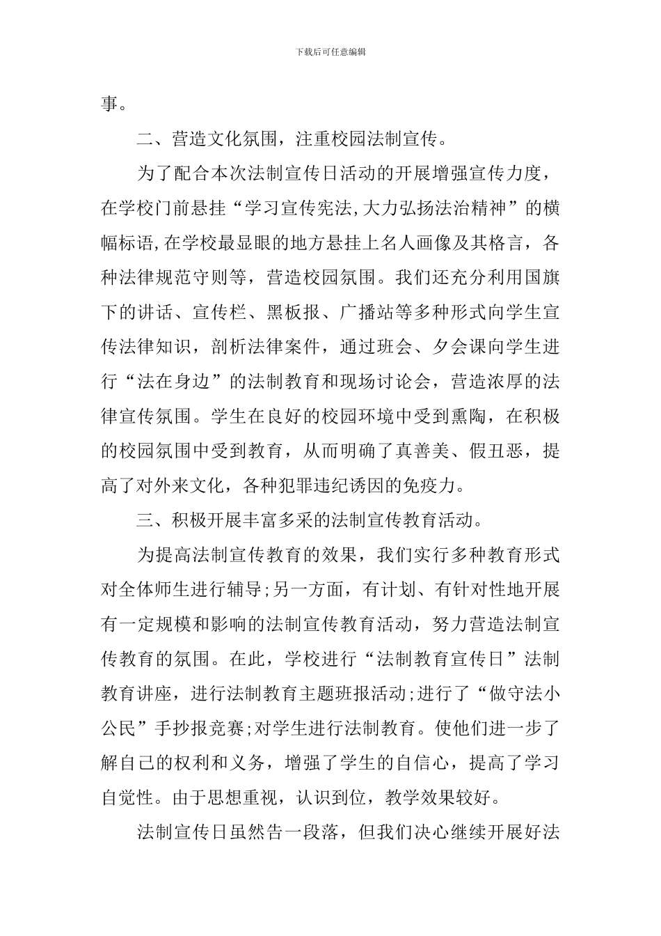 法制宣传主题活动总结_第2页