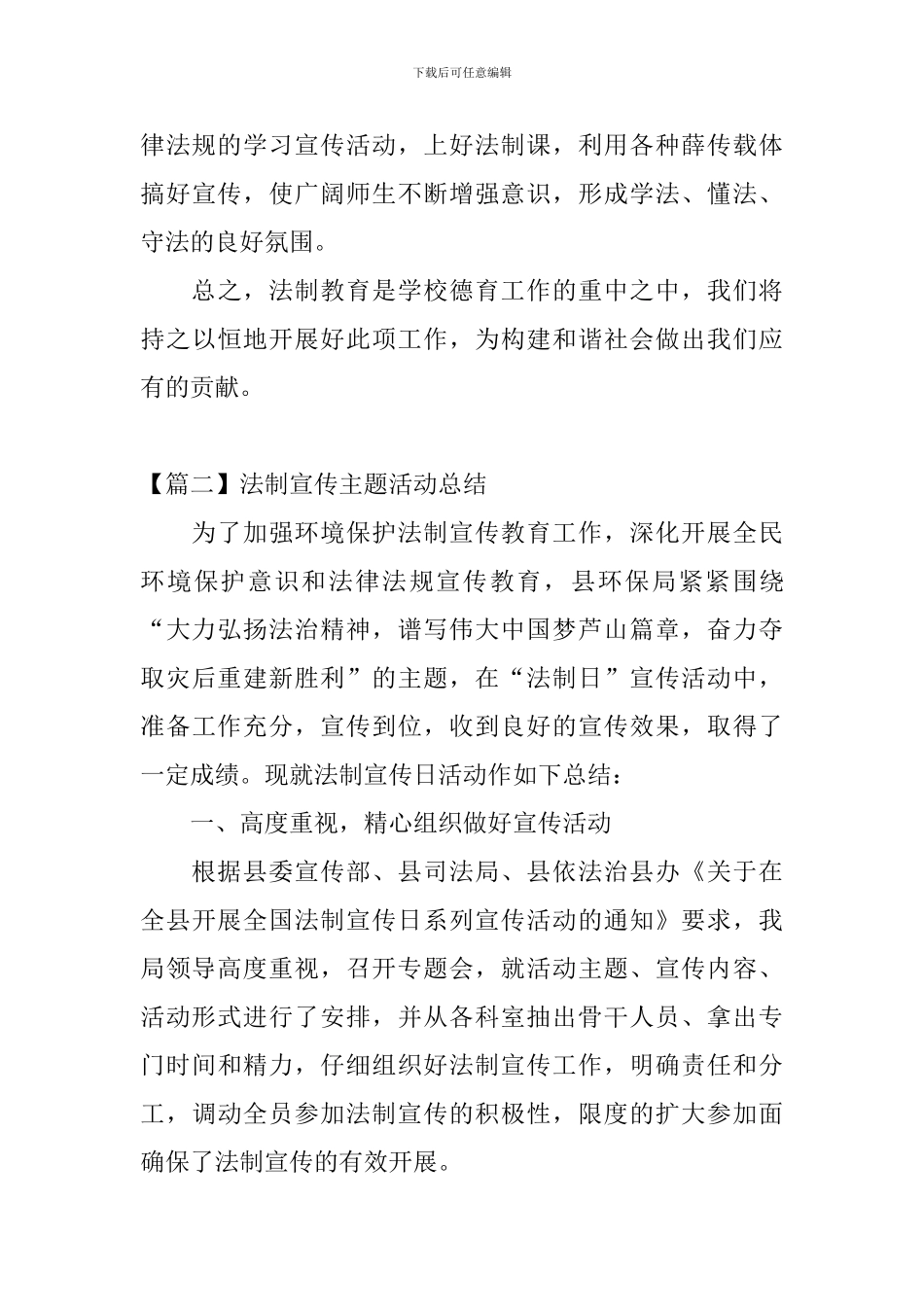 法制宣传主题活动总结_第3页