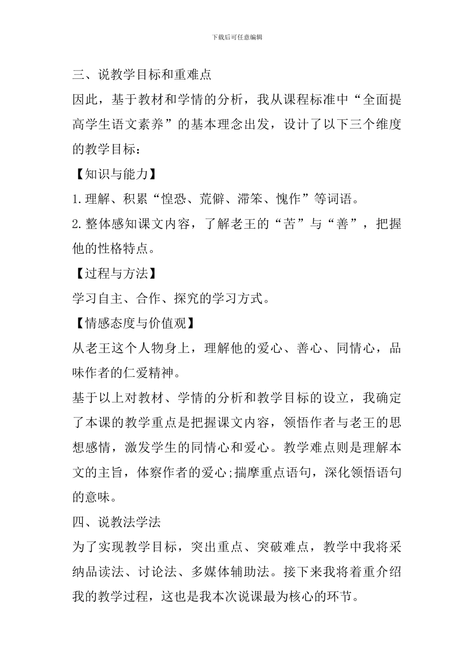 八年级语文上册《老王》说课稿_第2页