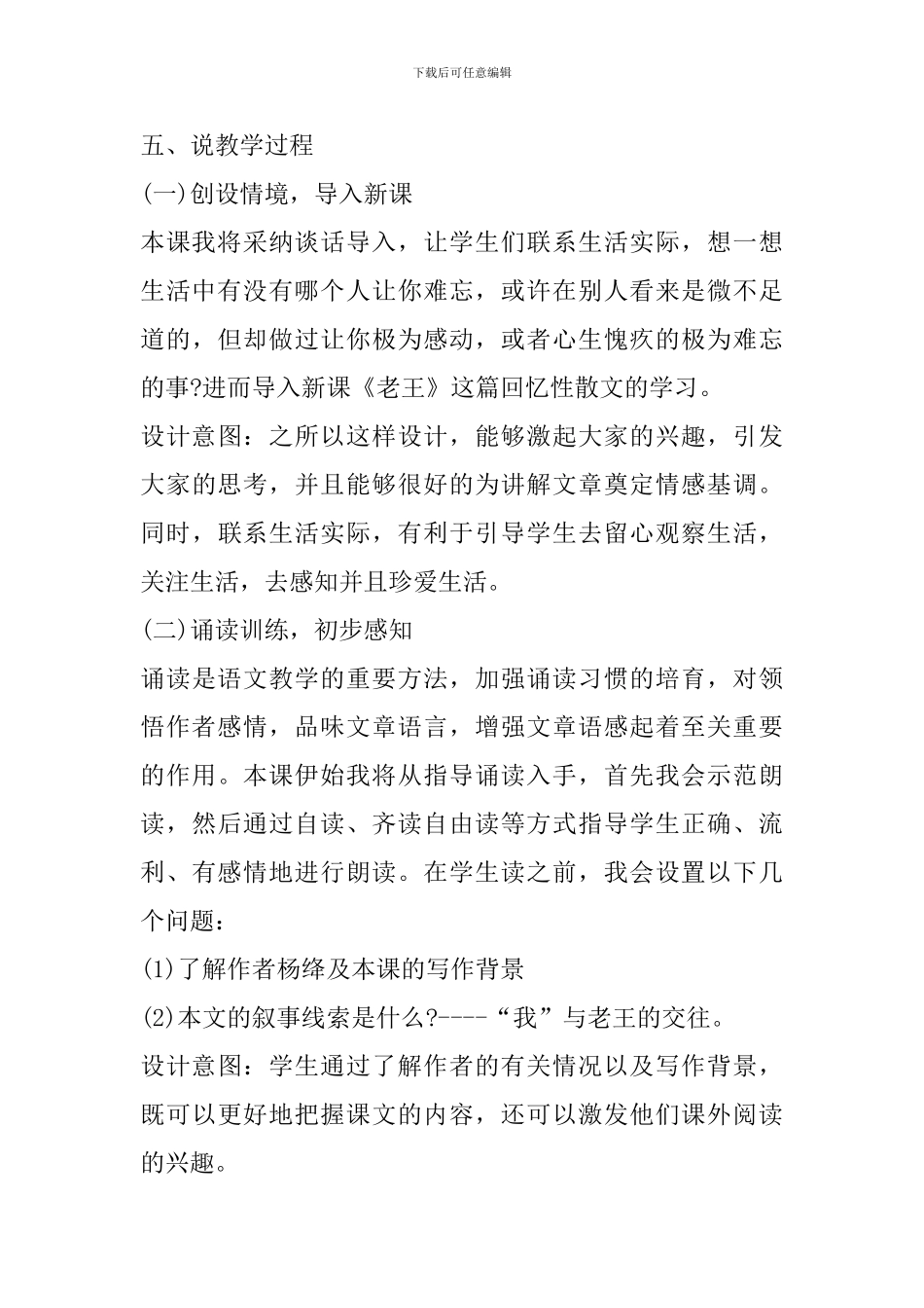 八年级语文上册《老王》说课稿_第3页