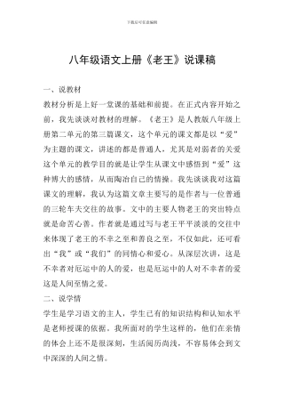 八年级语文上册《老王》说课稿