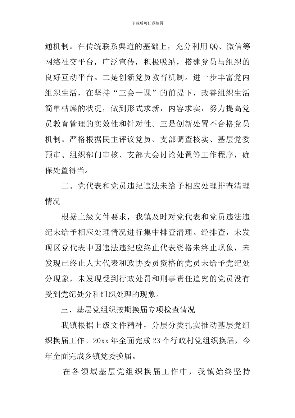 党建七项重点工作报告_第2页