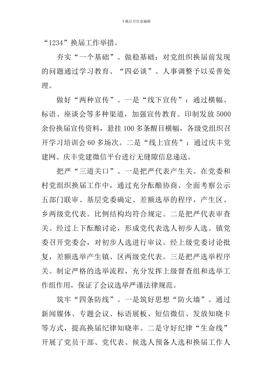 党建七项重点工作报告_第3页