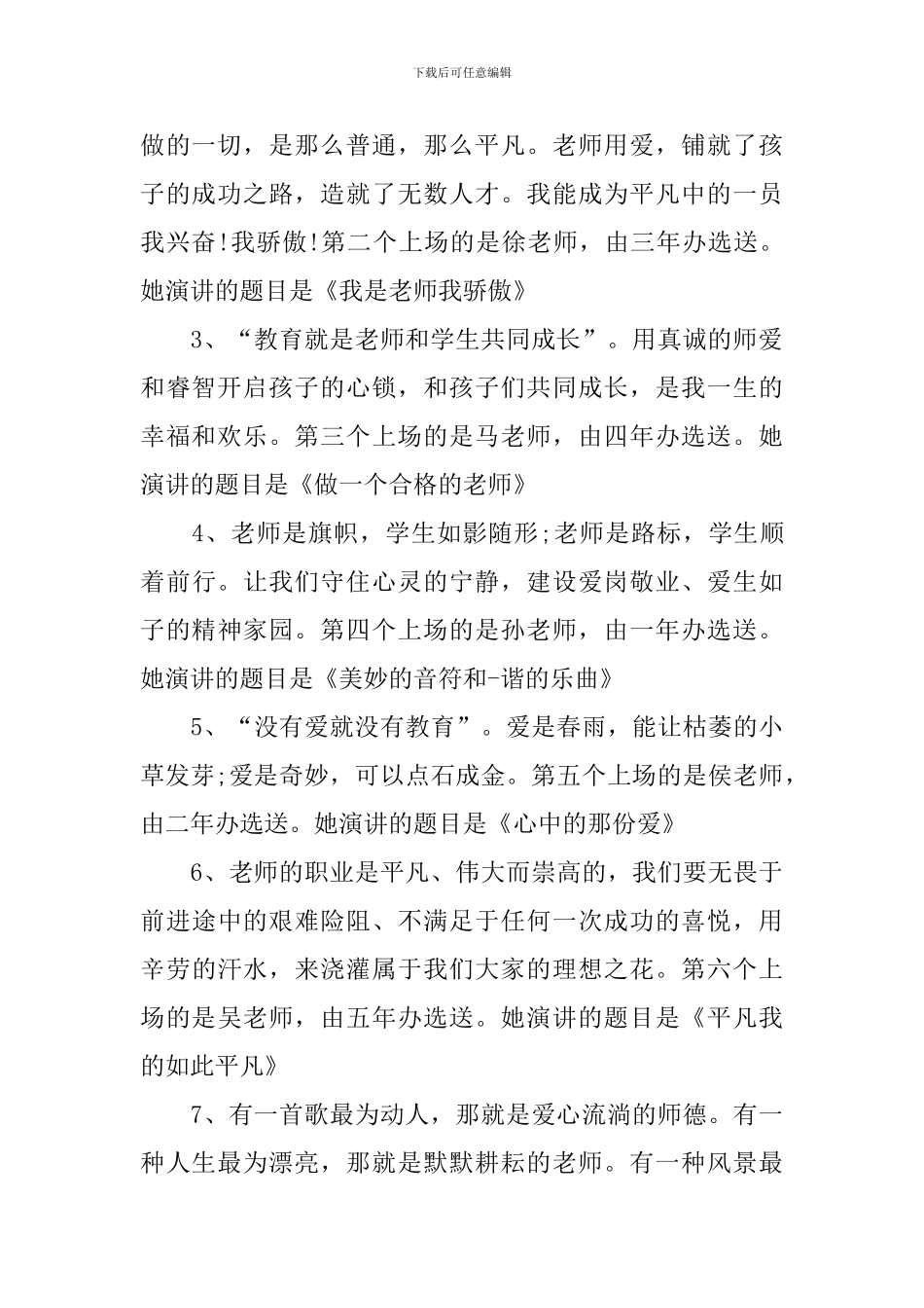 教师演讲比赛主持人台词模板_第2页